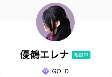 優鶴エレナ
