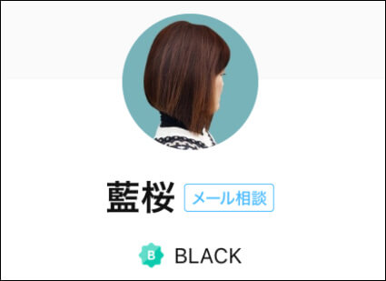 藍桜(アオ)