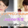 横浜鶴見の占い「ヒーリングサロンNukumori」Jupiter先生の取材レポート