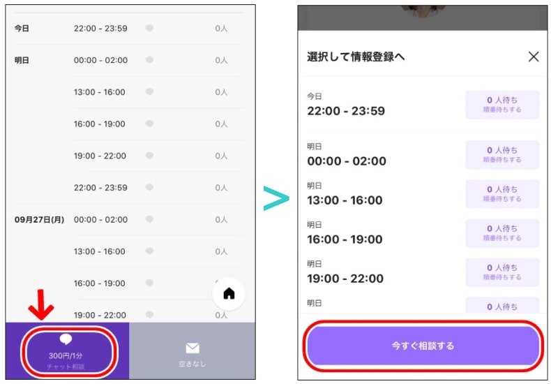 LINEトーク占い(チャット相談)やり方2