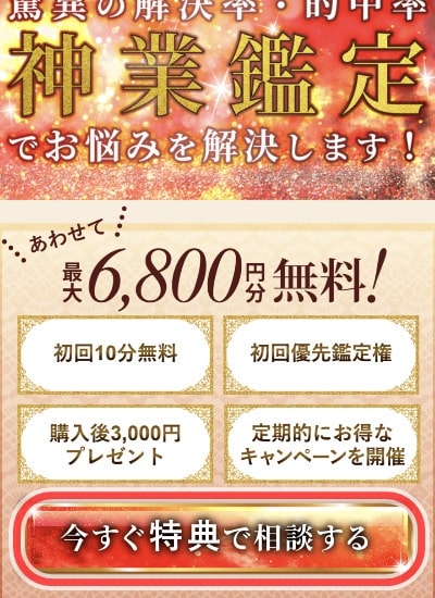 電話占いリノア|会員登録方法1