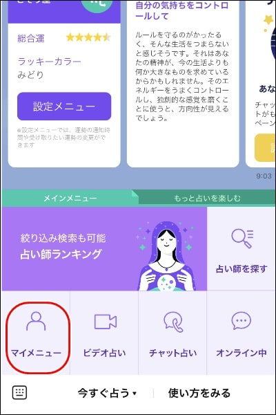 LINE占い10分無料4