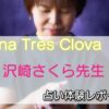富山の占い「Luna Tres Clova」沢崎さくら先生の鑑定体験レポート