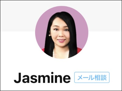 再婚に関する相談なら「Jasmine」先生